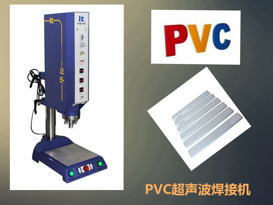 超聲波焊接機