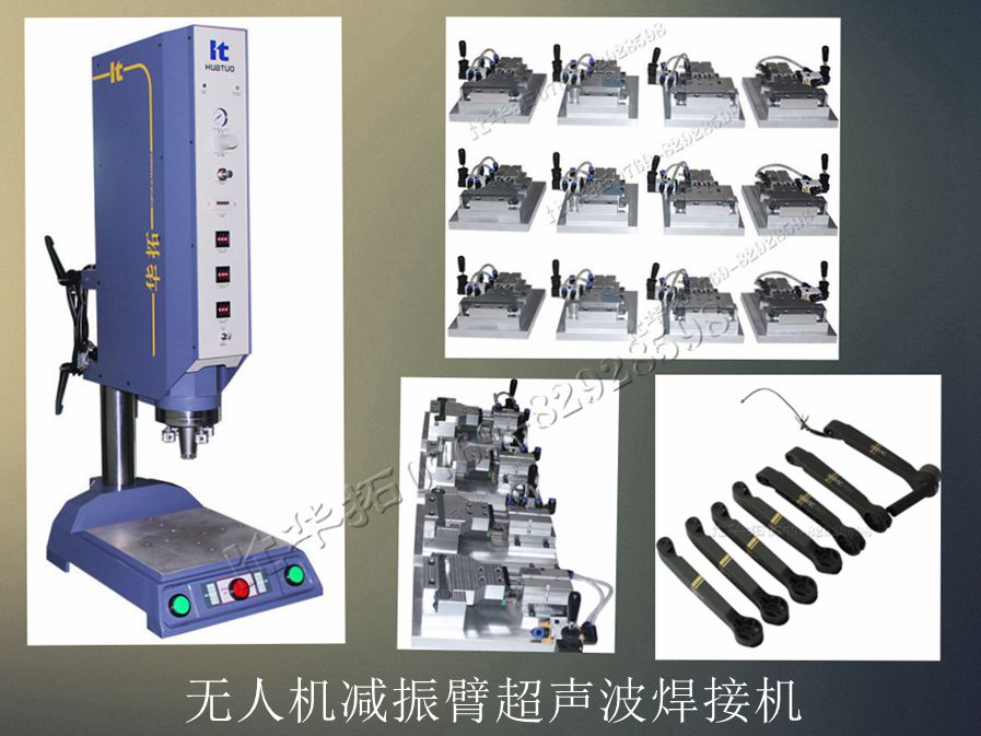 超音波塑料焊接機