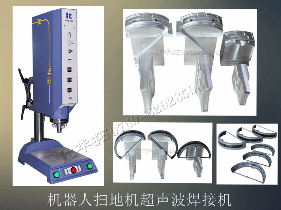 超音波塑料焊接機