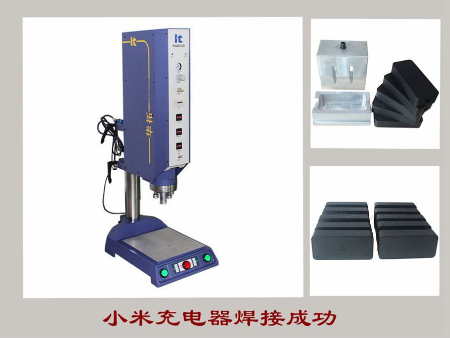 超音波塑膠熔接機