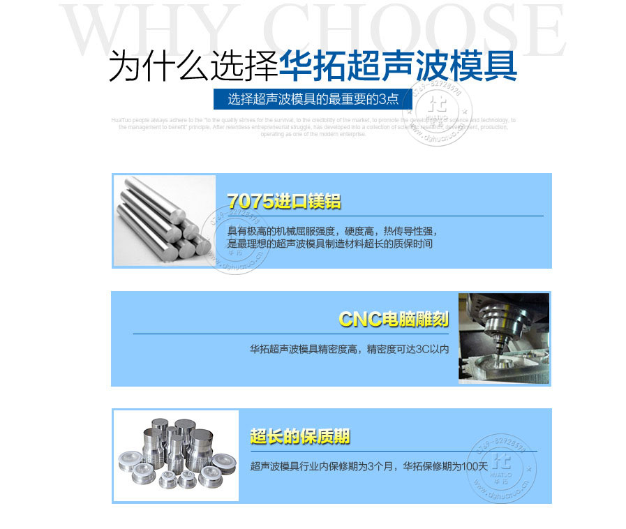 對講機電池超聲波模具的優(yōu)點(diǎn)