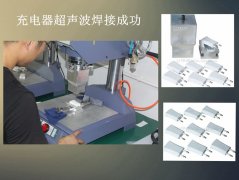 對講機超聲波焊接機-對講機焊接成功