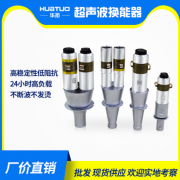 超聲波焊接機換能器具體介紹