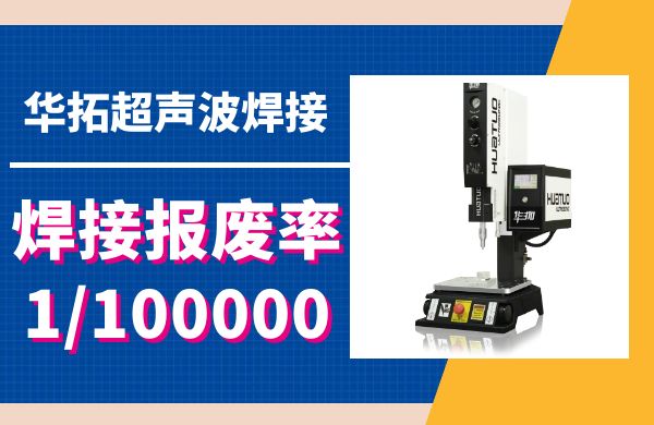 超聲波塑料焊接機的型號和規格什么價(jià)格